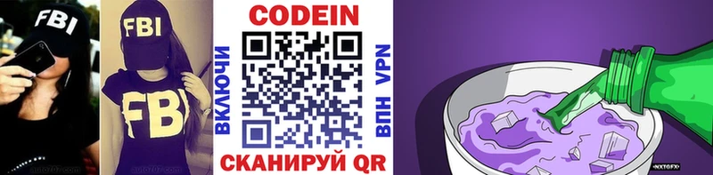 Codein напиток Lean (лин)  Брянск 